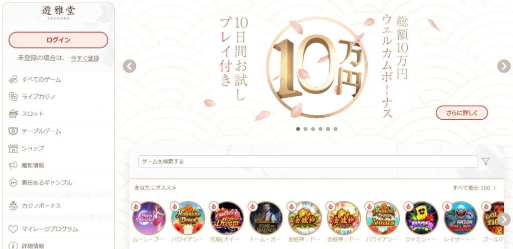 vitojapan.jp | 遊雅堂カジノとは？オンカジ初心者でも始めやすい理由と完全遊び方ガイド【2025年最新版】